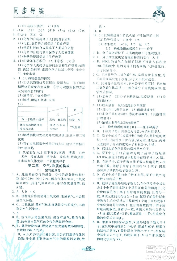 陜西科學技術出版社2019新課標教材同步導練九年級化學上冊答案