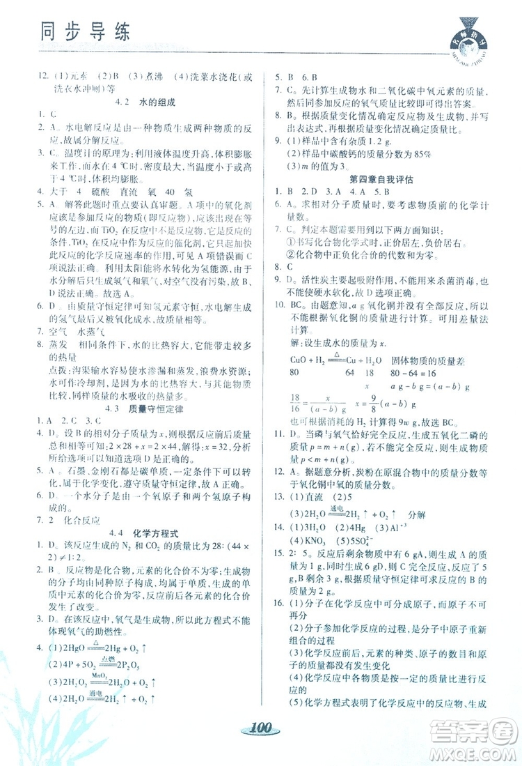 陜西科學技術出版社2019新課標教材同步導練九年級化學上冊答案