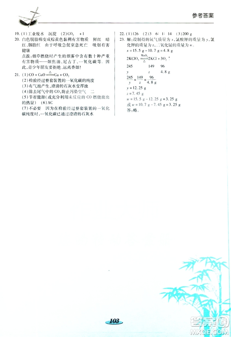 陜西科學技術出版社2019新課標教材同步導練九年級化學上冊答案