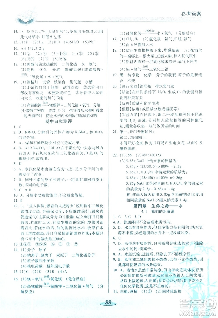 陜西科學技術出版社2019新課標教材同步導練九年級化學上冊答案