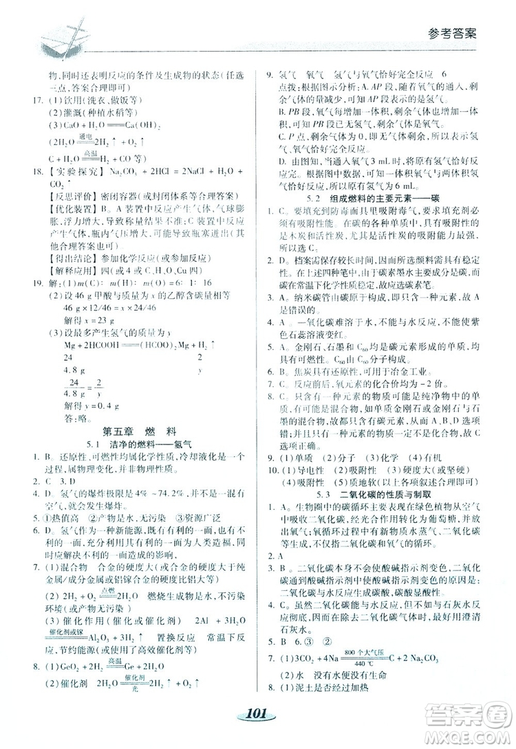 陜西科學技術出版社2019新課標教材同步導練九年級化學上冊答案