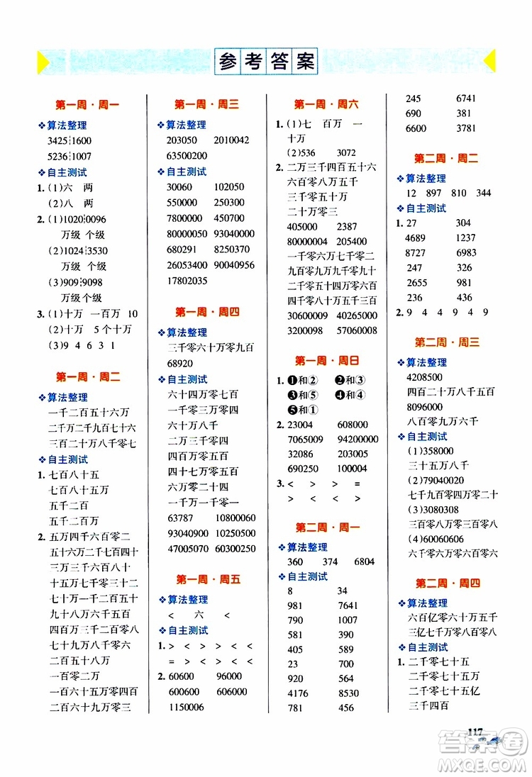 2019年PASS綠卡圖書小學學霸天天計算四年級上RJ人教版參考答案