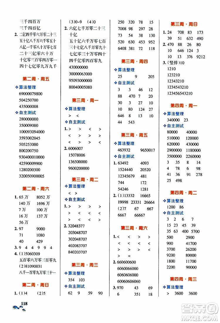 2019年PASS綠卡圖書小學學霸天天計算四年級上RJ人教版參考答案