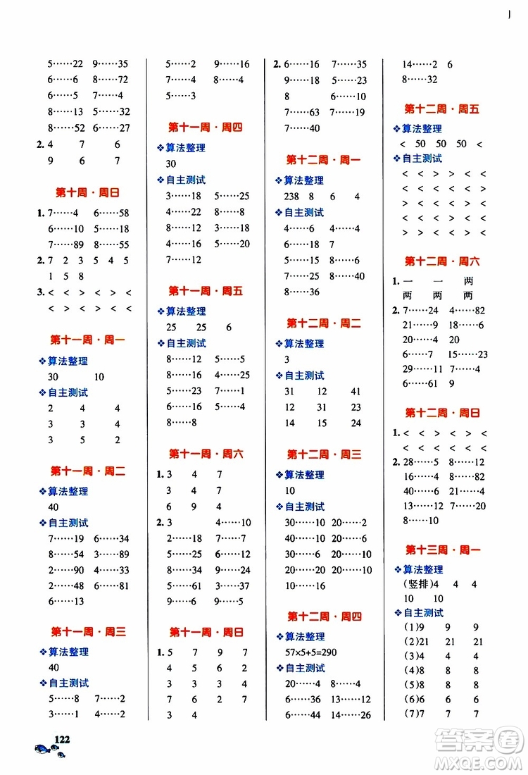 2019年PASS綠卡圖書小學學霸天天計算四年級上RJ人教版參考答案