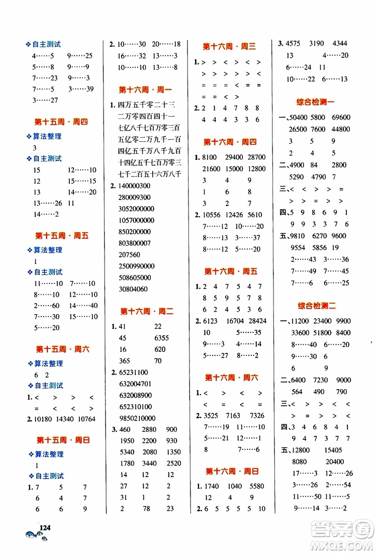 2019年PASS綠卡圖書小學學霸天天計算四年級上RJ人教版參考答案