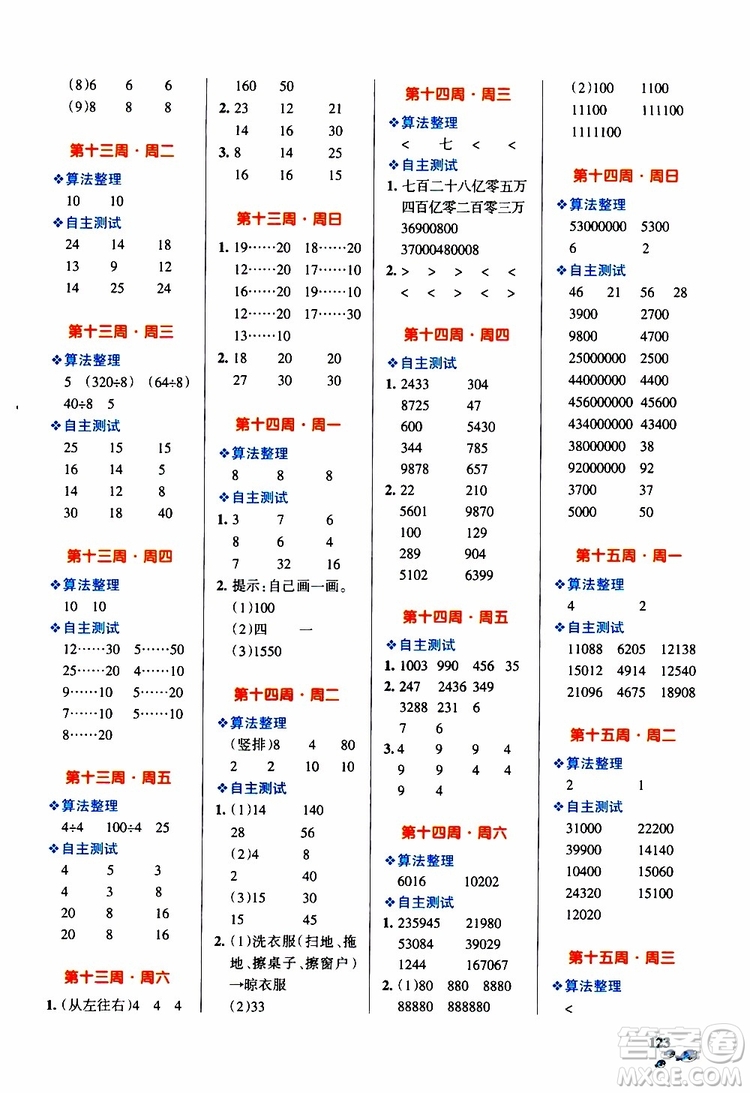 2019年PASS綠卡圖書小學學霸天天計算四年級上RJ人教版參考答案