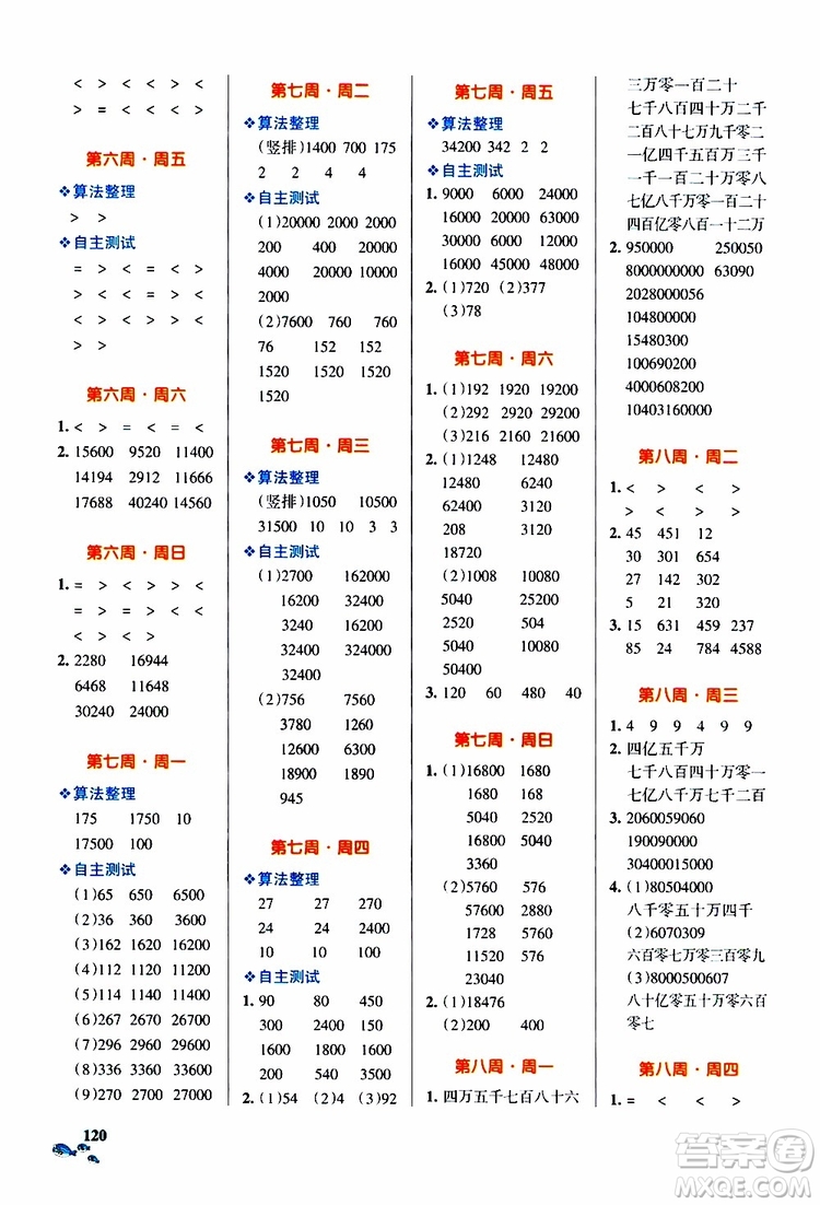 2019年PASS綠卡圖書小學學霸天天計算四年級上RJ人教版參考答案