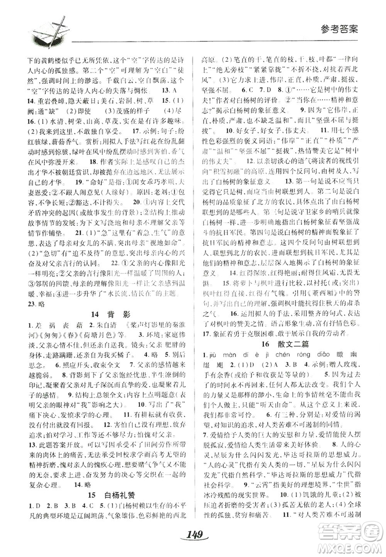 陜西科學(xué)技術(shù)出版社2019新課標(biāo)教材同步導(dǎo)練八年級語文上冊A版答案