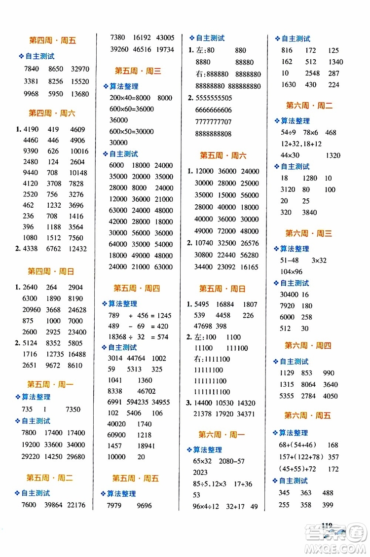 2019年P(guān)ASS綠卡圖書小學學霸天天計算四年級上BS北師版參考答案