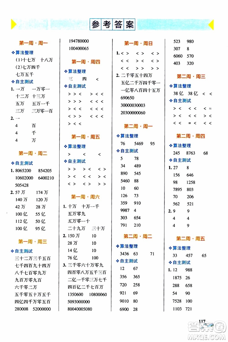 2019年P(guān)ASS綠卡圖書小學學霸天天計算四年級上BS北師版參考答案