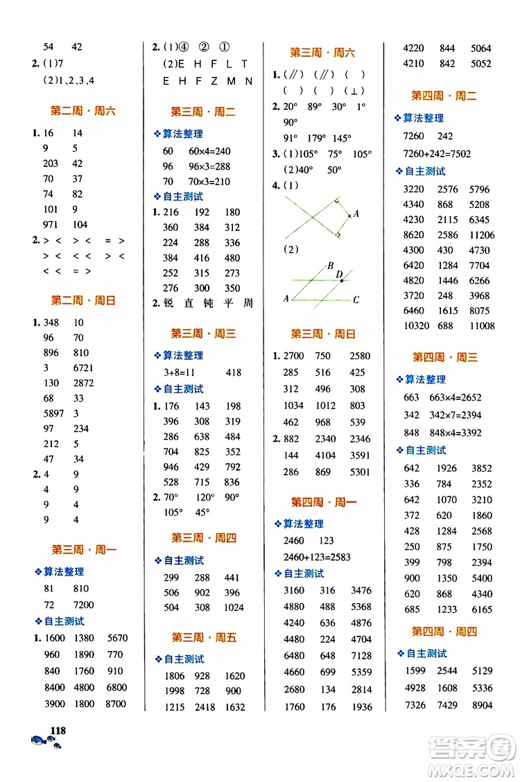 2019年P(guān)ASS綠卡圖書小學學霸天天計算四年級上BS北師版參考答案