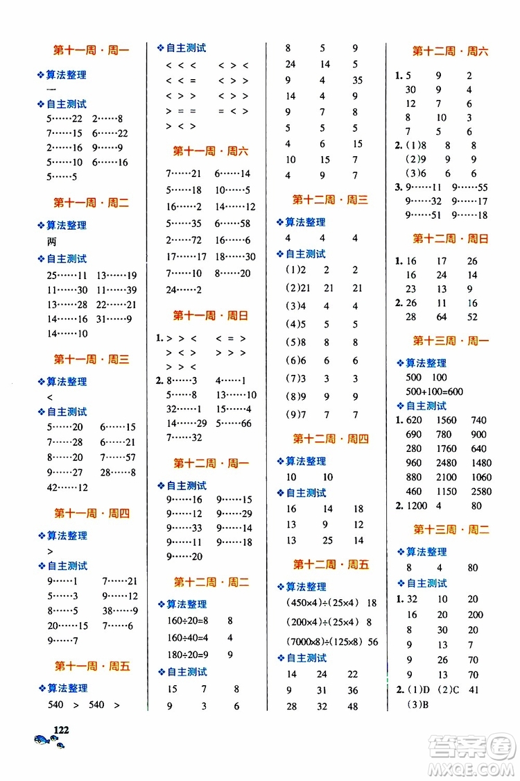 2019年P(guān)ASS綠卡圖書小學學霸天天計算四年級上BS北師版參考答案