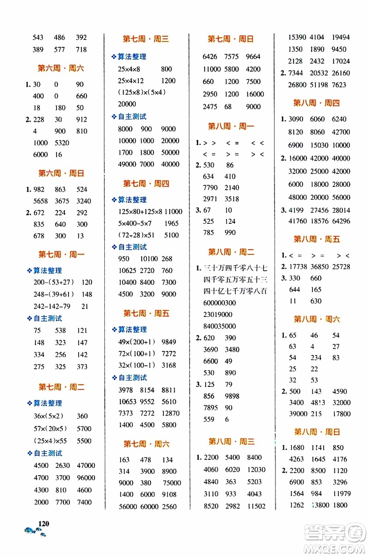 2019年P(guān)ASS綠卡圖書小學學霸天天計算四年級上BS北師版參考答案