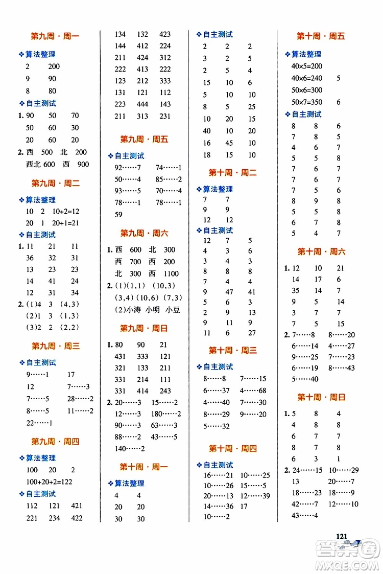 2019年P(guān)ASS綠卡圖書小學學霸天天計算四年級上BS北師版參考答案