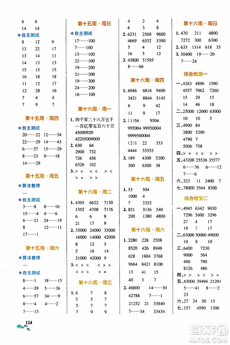 2019年P(guān)ASS綠卡圖書小學學霸天天計算四年級上BS北師版參考答案