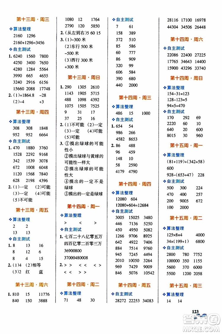 2019年P(guān)ASS綠卡圖書小學學霸天天計算四年級上BS北師版參考答案