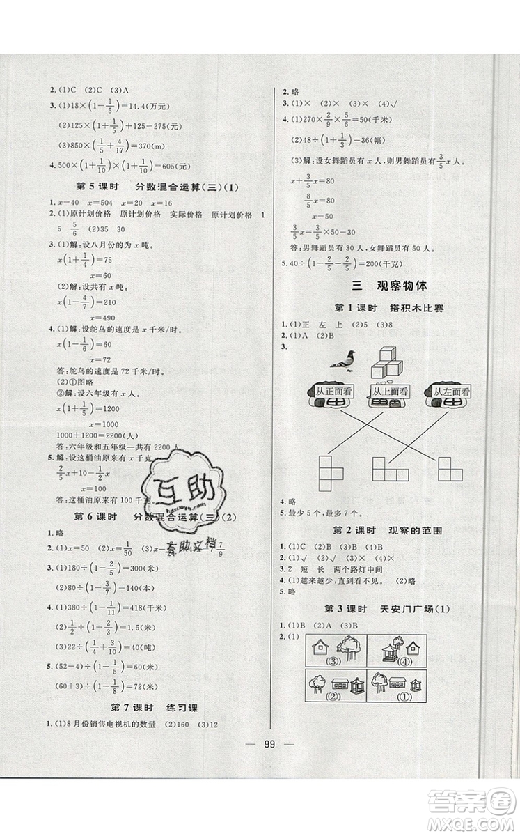 2019年簡易通小學(xué)同步導(dǎo)學(xué)練六年級數(shù)學(xué)上冊北師版參考答案