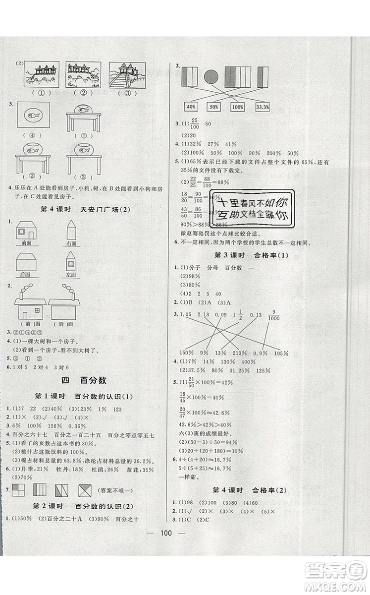 2019年簡易通小學(xué)同步導(dǎo)學(xué)練六年級數(shù)學(xué)上冊北師版參考答案