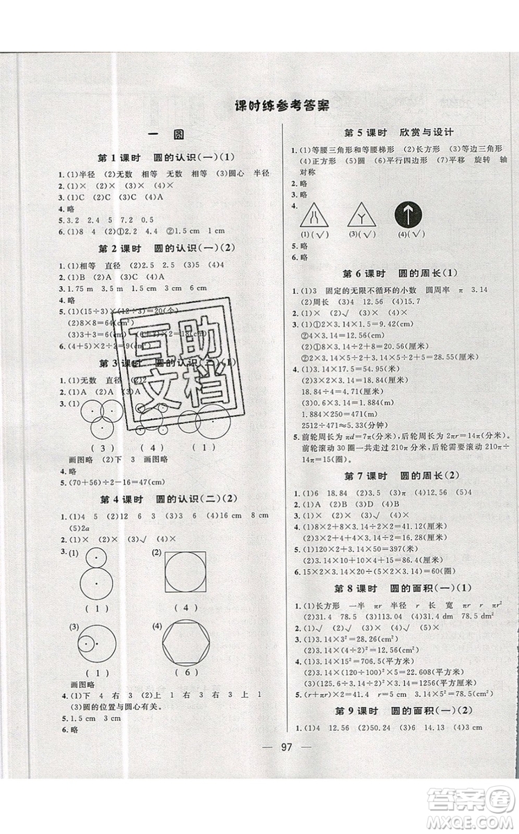 2019年簡易通小學(xué)同步導(dǎo)學(xué)練六年級數(shù)學(xué)上冊北師版參考答案