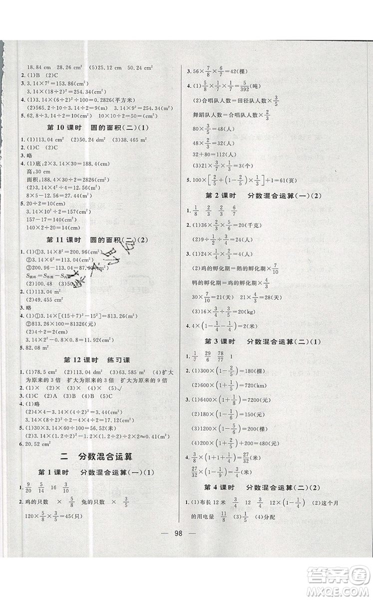 2019年簡易通小學(xué)同步導(dǎo)學(xué)練六年級數(shù)學(xué)上冊北師版參考答案