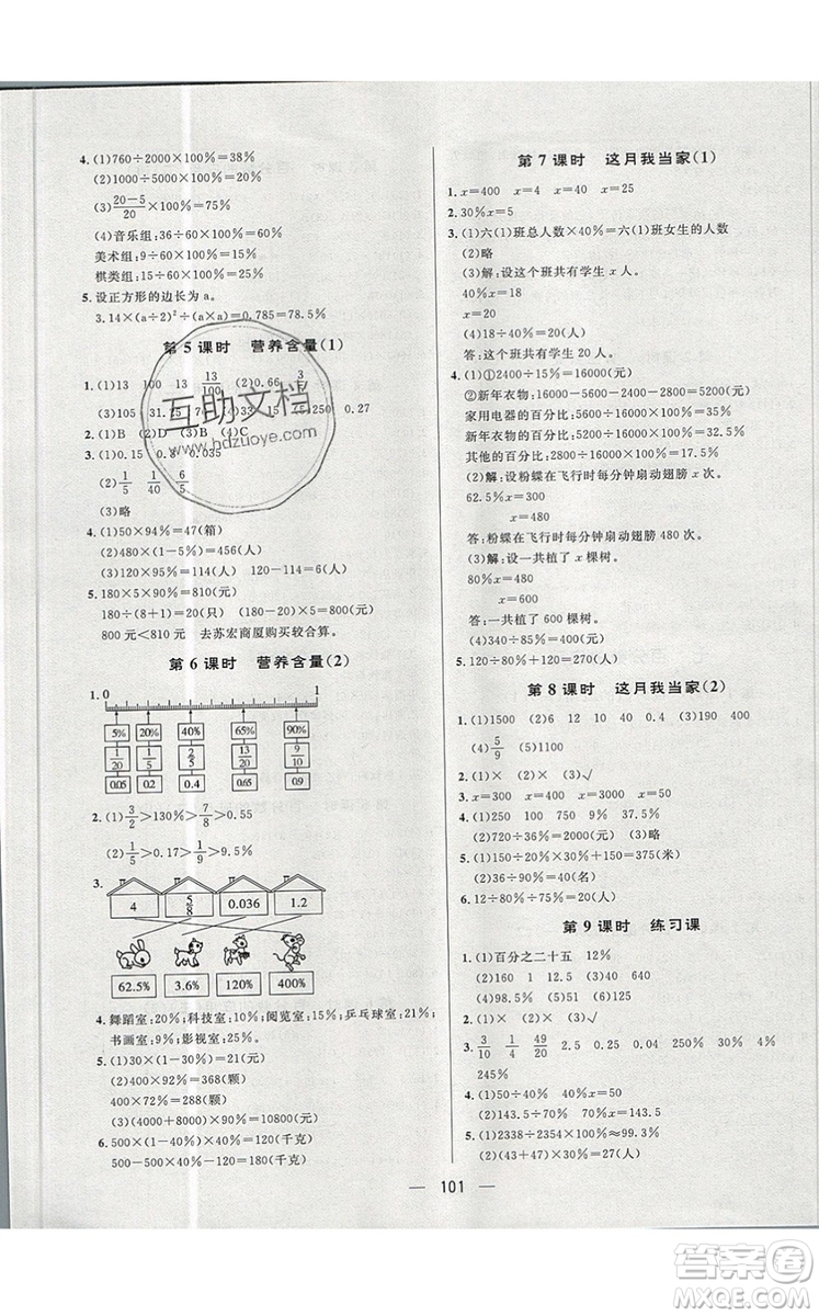 2019年簡易通小學(xué)同步導(dǎo)學(xué)練六年級數(shù)學(xué)上冊北師版參考答案