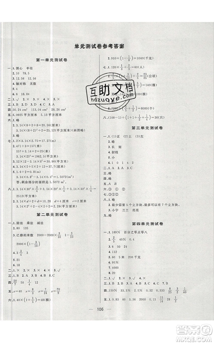 2019年簡易通小學(xué)同步導(dǎo)學(xué)練六年級數(shù)學(xué)上冊北師版參考答案