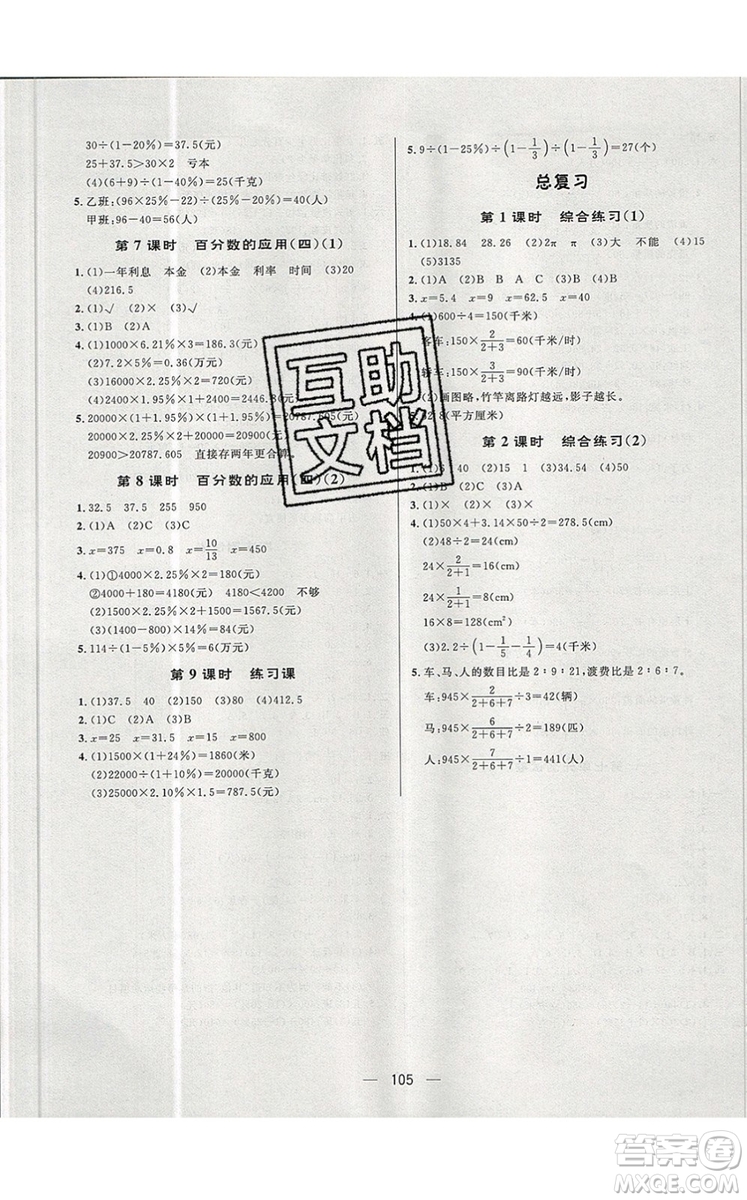 2019年簡易通小學(xué)同步導(dǎo)學(xué)練六年級數(shù)學(xué)上冊北師版參考答案