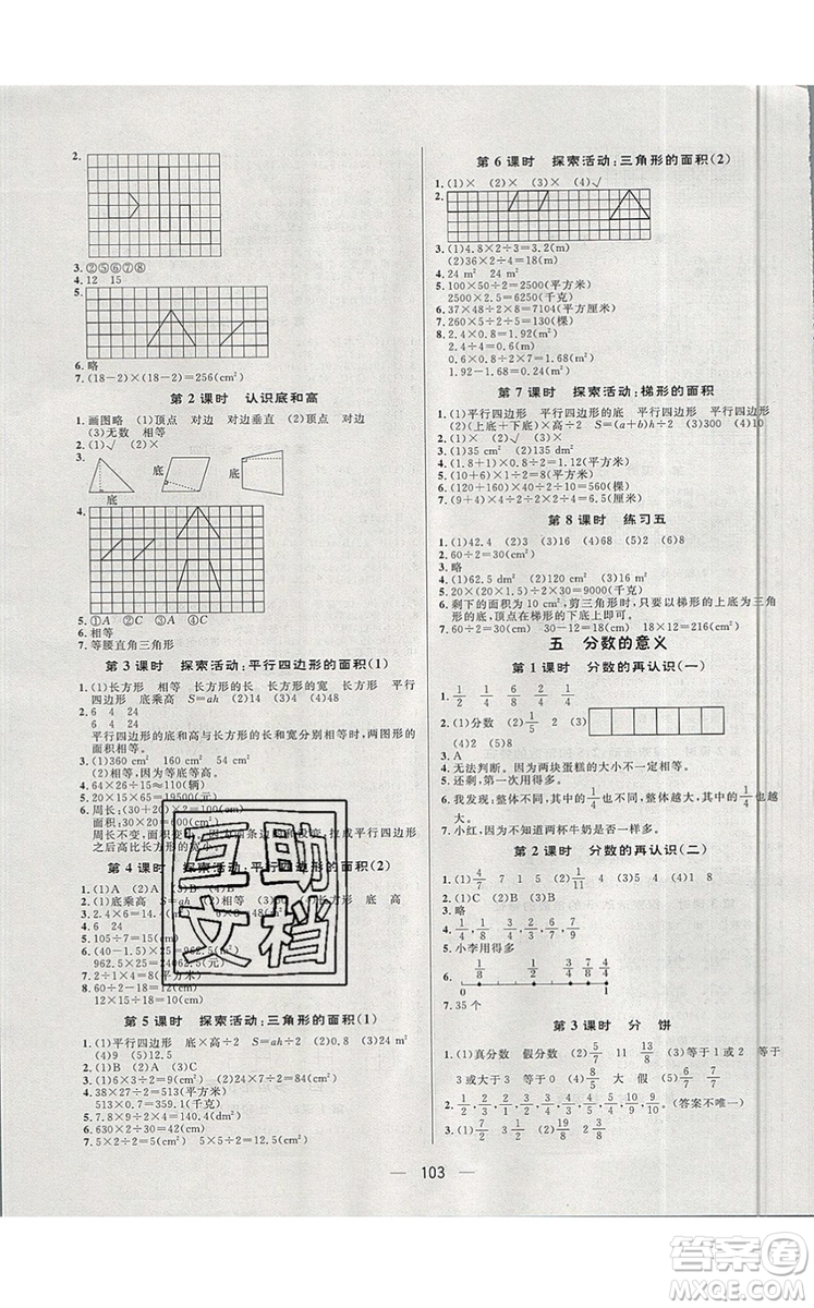 2019年簡(jiǎn)易通小學(xué)同步導(dǎo)學(xué)練五年級(jí)數(shù)學(xué)上冊(cè)北師版參考答案