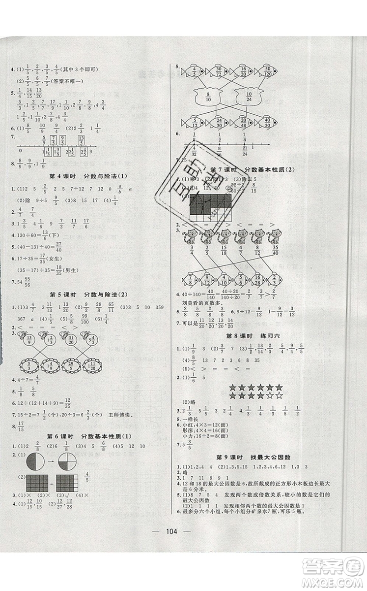 2019年簡(jiǎn)易通小學(xué)同步導(dǎo)學(xué)練五年級(jí)數(shù)學(xué)上冊(cè)北師版參考答案