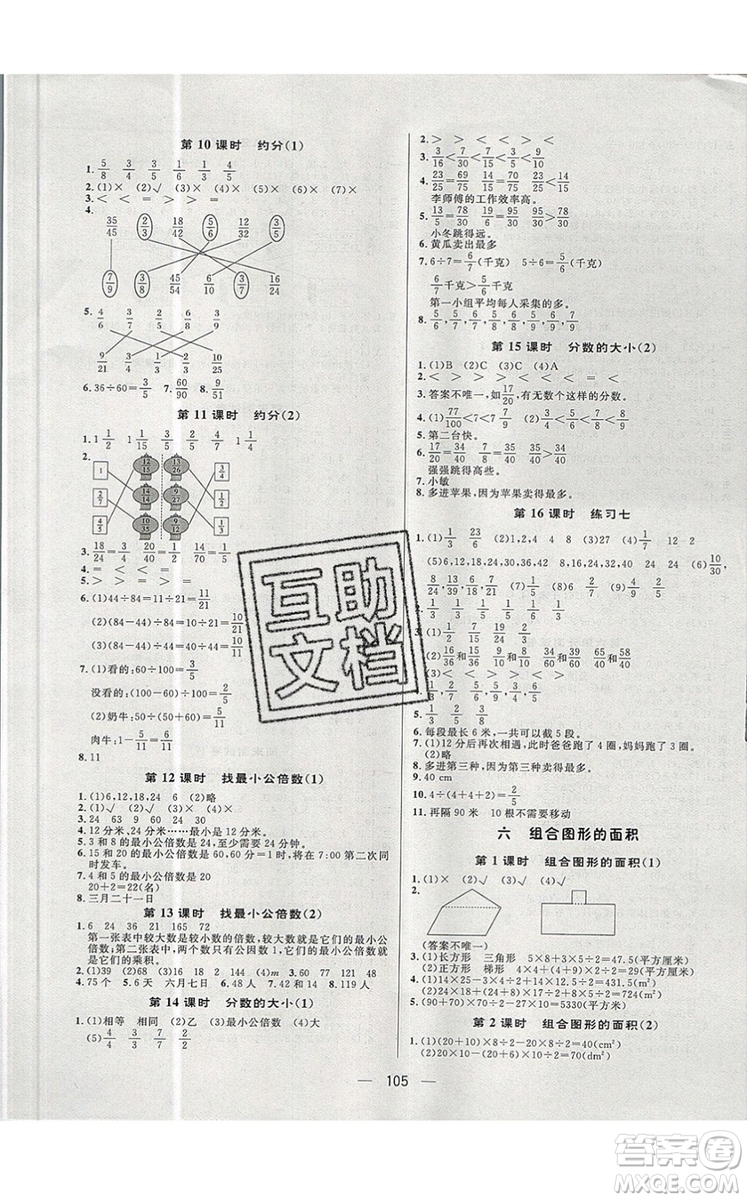 2019年簡(jiǎn)易通小學(xué)同步導(dǎo)學(xué)練五年級(jí)數(shù)學(xué)上冊(cè)北師版參考答案