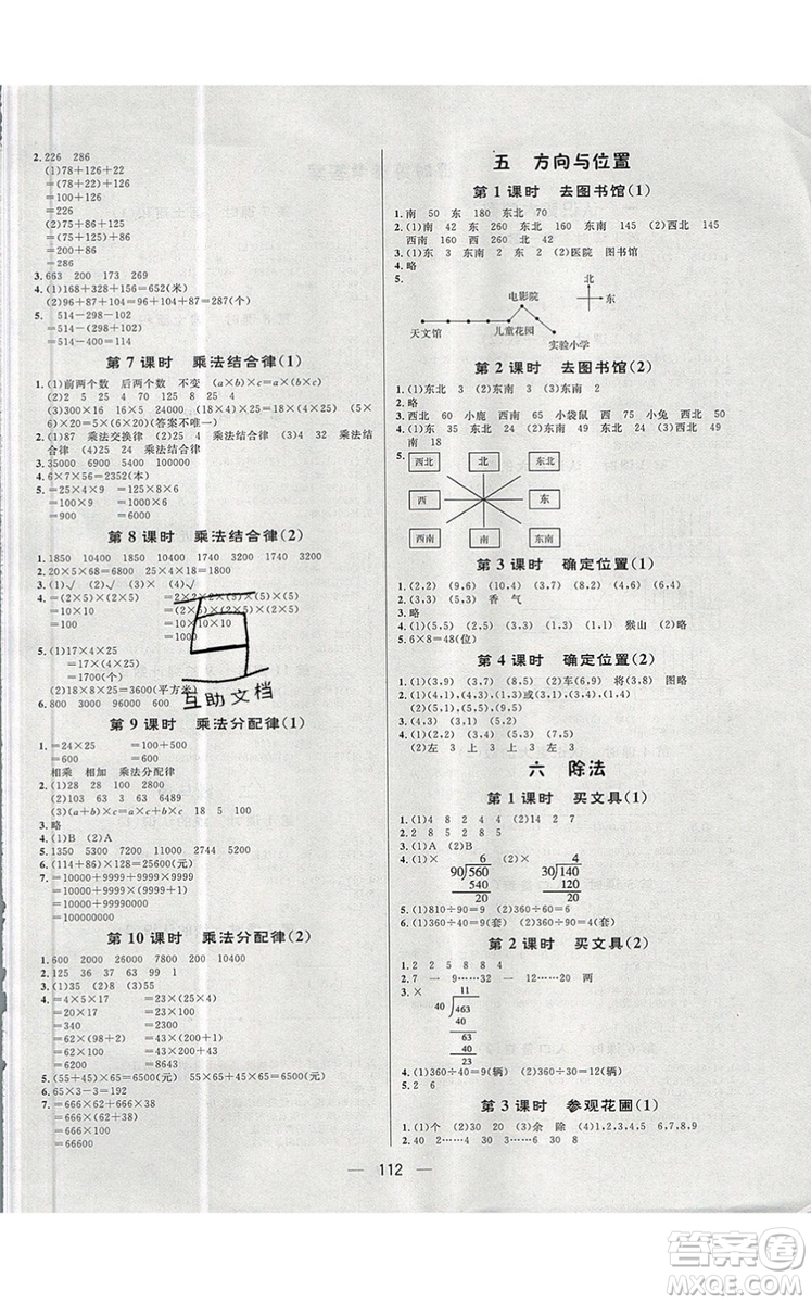 2019年簡易通小學同步導學練四年級數(shù)學上冊北師版參考答案