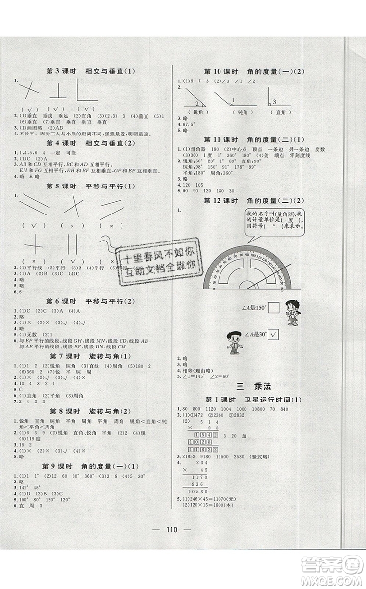 2019年簡易通小學同步導學練四年級數(shù)學上冊北師版參考答案