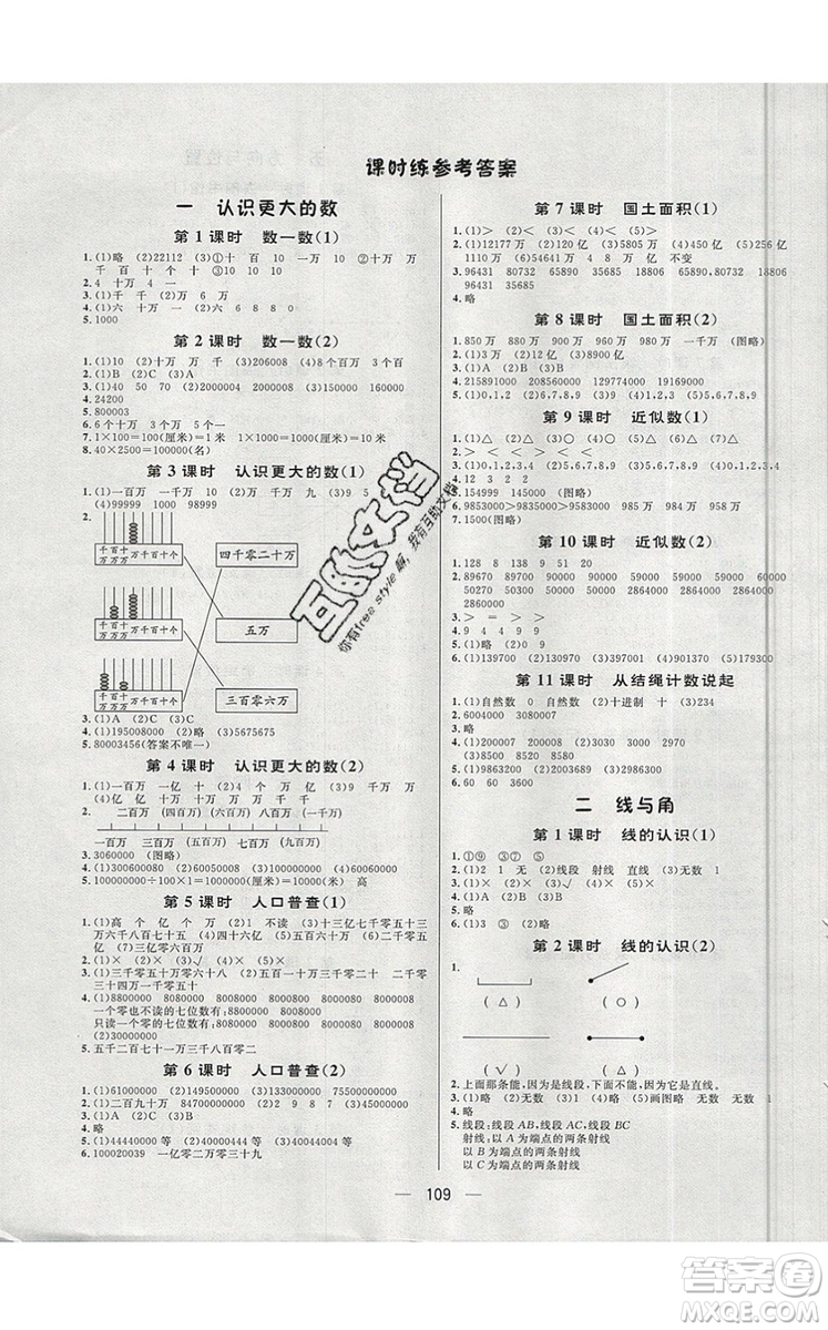 2019年簡易通小學同步導學練四年級數(shù)學上冊北師版參考答案