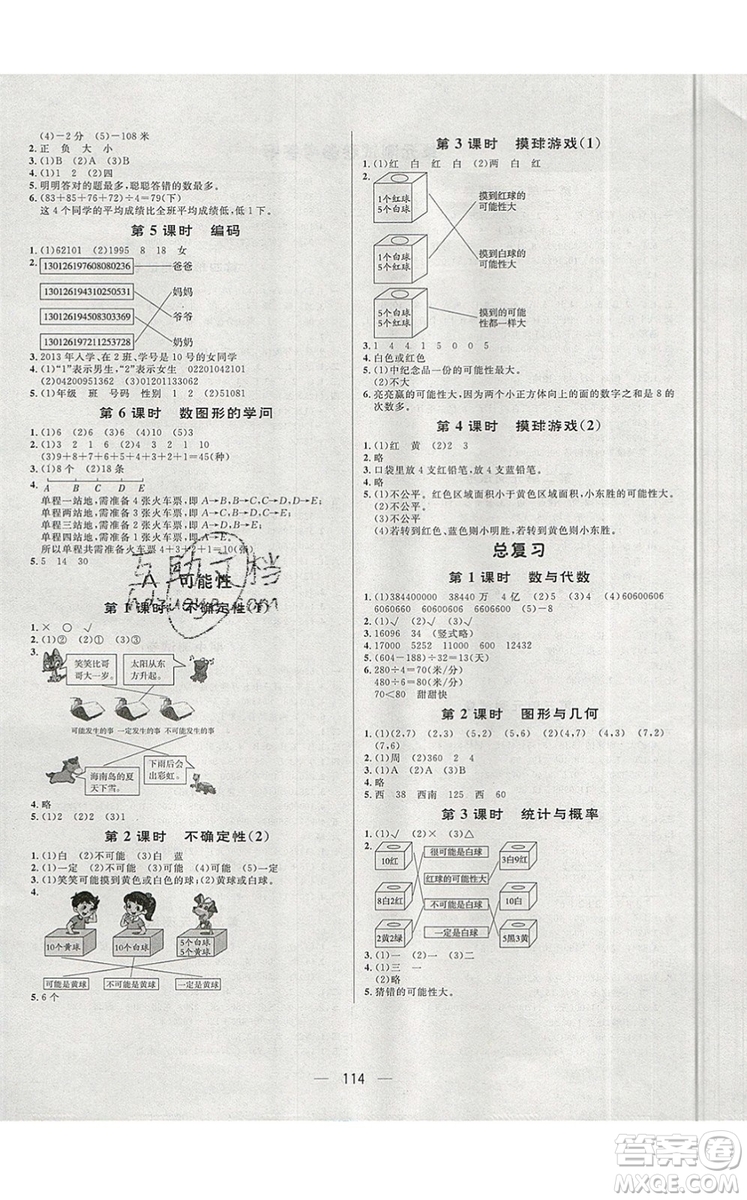 2019年簡易通小學同步導學練四年級數(shù)學上冊北師版參考答案