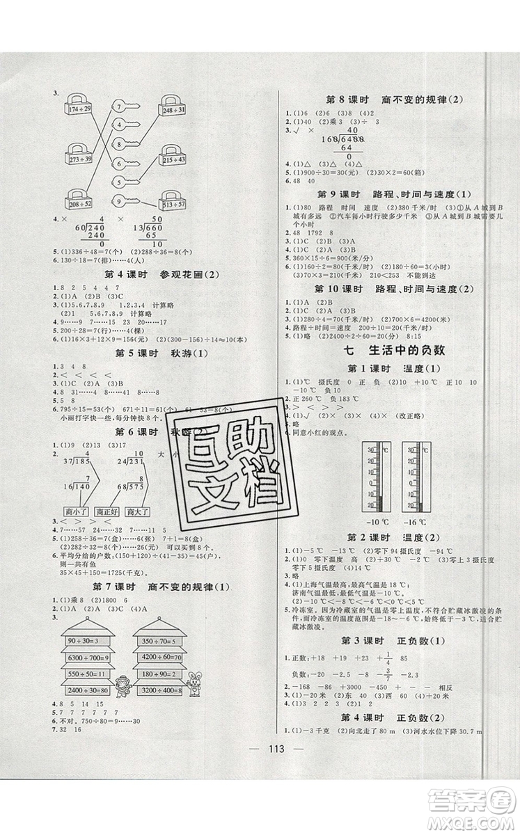 2019年簡易通小學同步導學練四年級數(shù)學上冊北師版參考答案