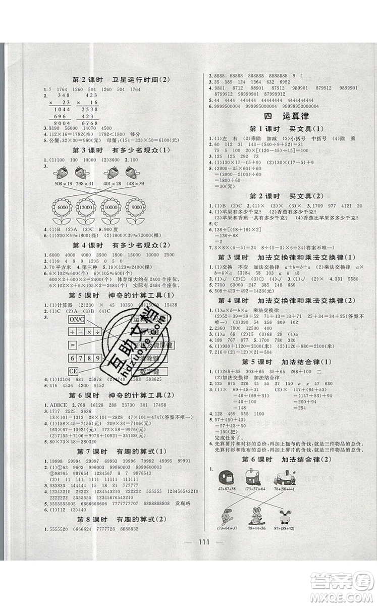 2019年簡易通小學同步導學練四年級數(shù)學上冊北師版參考答案