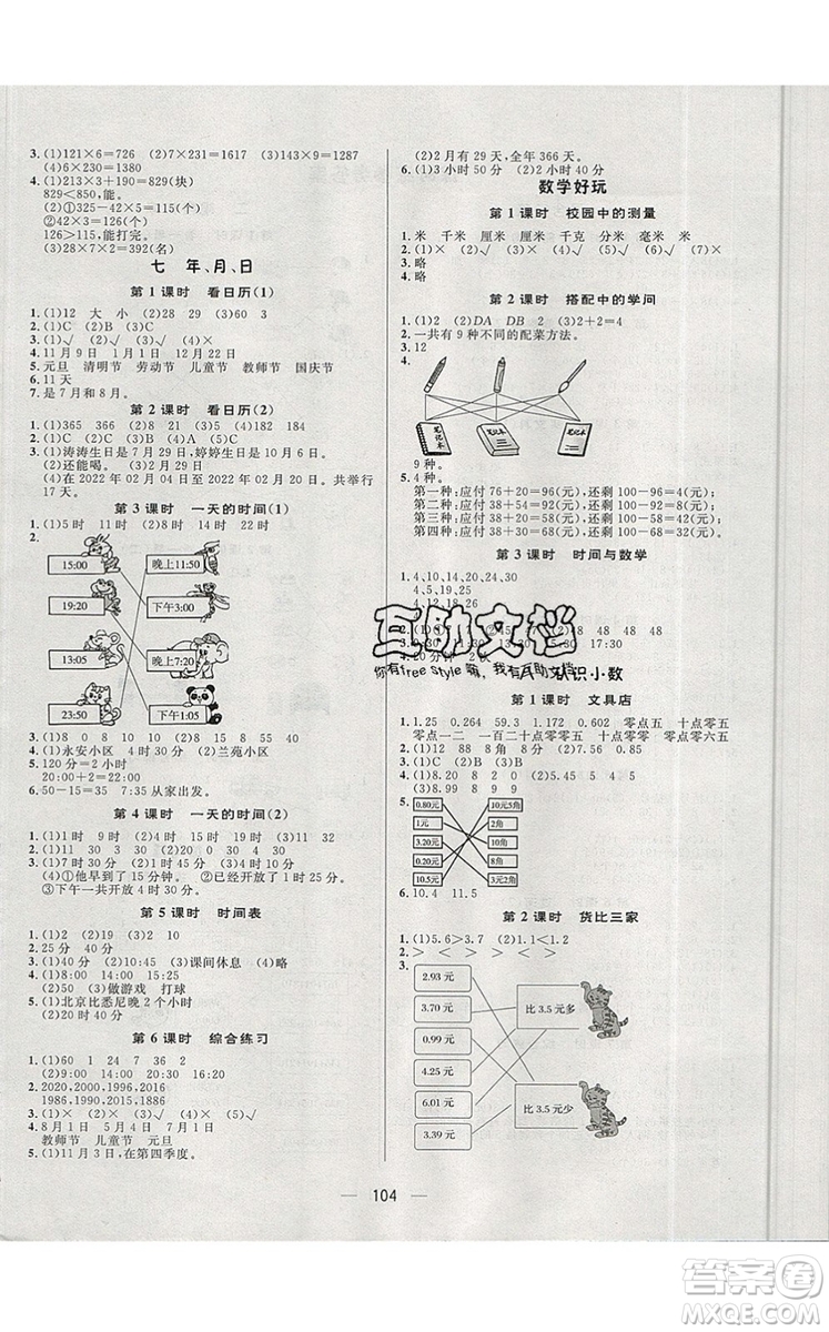 2019年簡易通小學同步導學練三年級數(shù)學上冊北師版參考答案