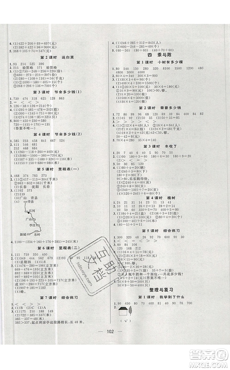 2019年簡易通小學同步導學練三年級數(shù)學上冊北師版參考答案