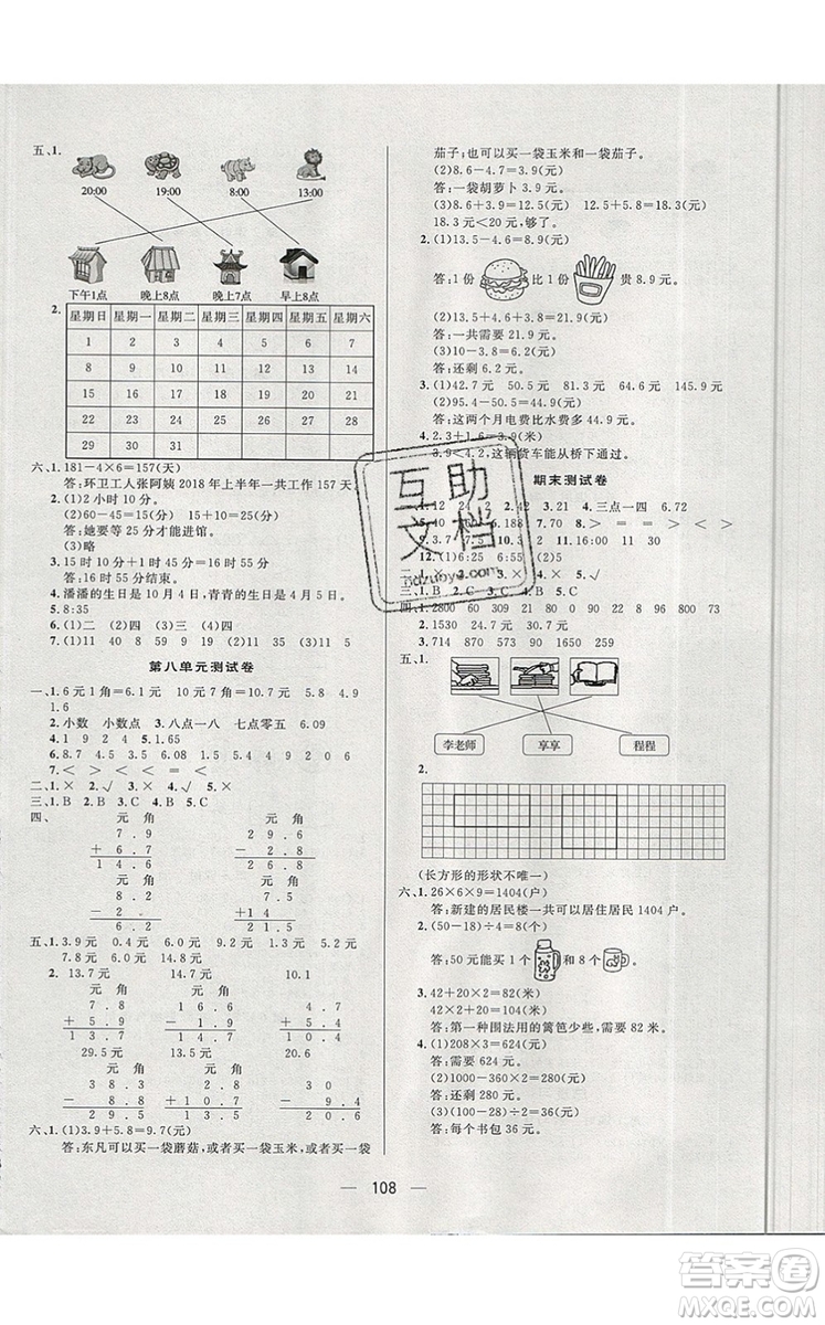 2019年簡易通小學同步導學練三年級數(shù)學上冊北師版參考答案