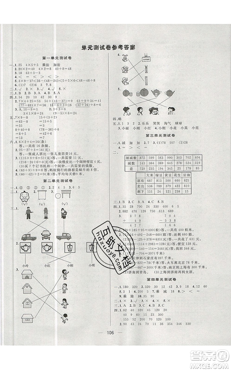 2019年簡易通小學同步導學練三年級數(shù)學上冊北師版參考答案