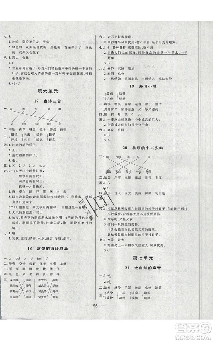 2019年簡易通小學同步導學練三年級語文上冊人教版參考答案