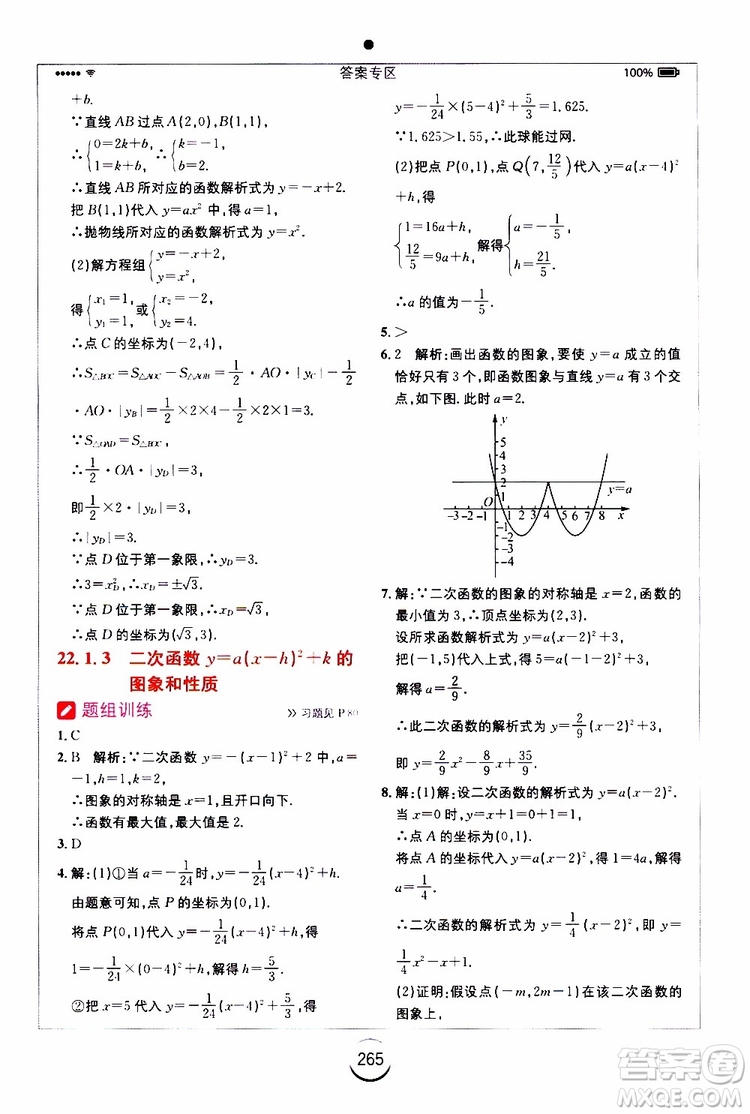 2019年全易通初中數(shù)學(xué)九年級(jí)上冊(cè)RJ人教版參考答案