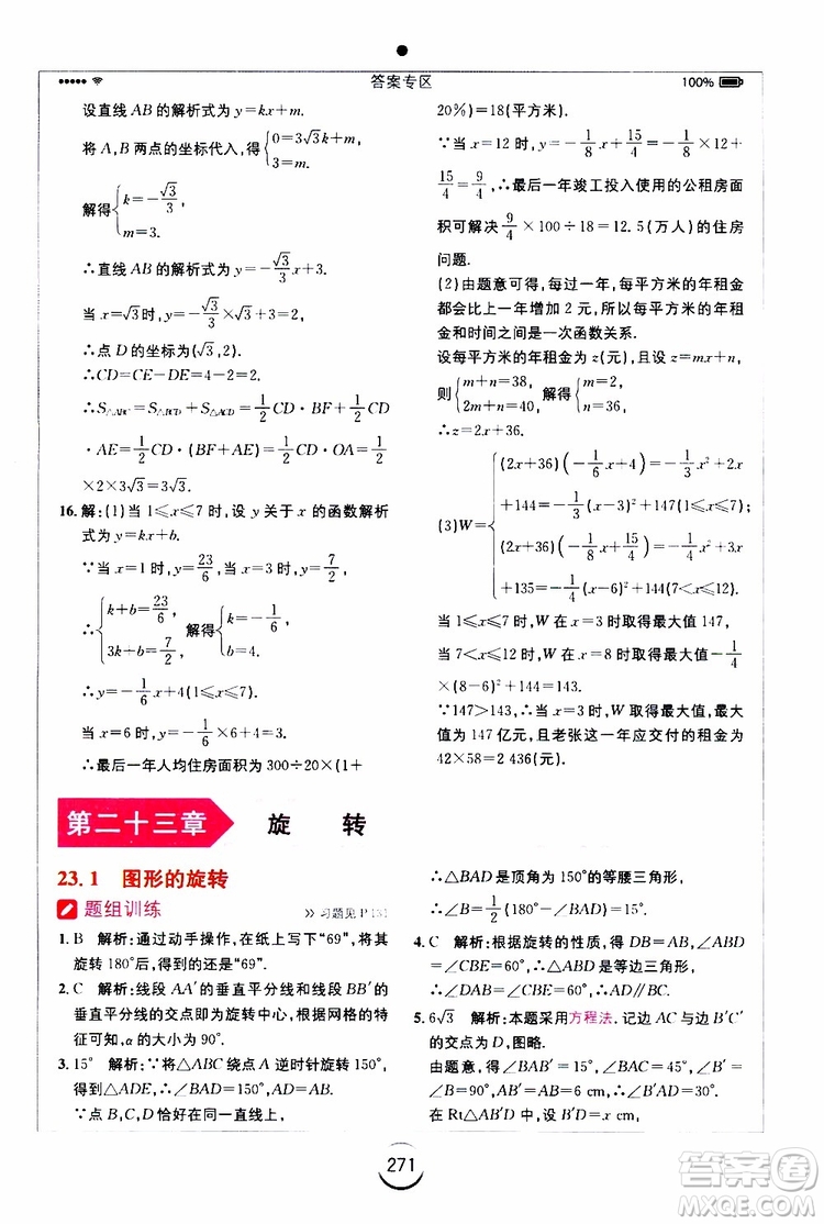 2019年全易通初中數(shù)學(xué)九年級(jí)上冊(cè)RJ人教版參考答案