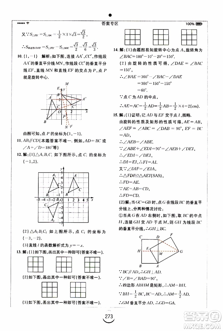 2019年全易通初中數(shù)學(xué)九年級(jí)上冊(cè)RJ人教版參考答案