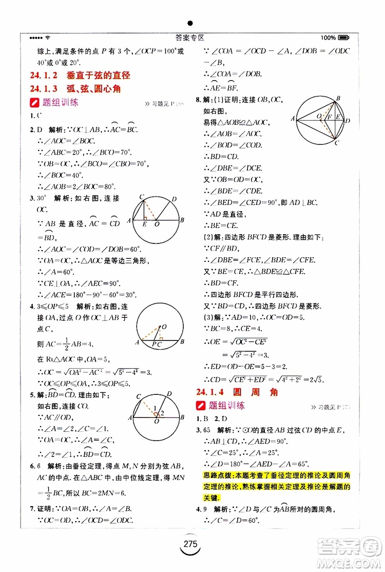 2019年全易通初中數(shù)學(xué)九年級(jí)上冊(cè)RJ人教版參考答案