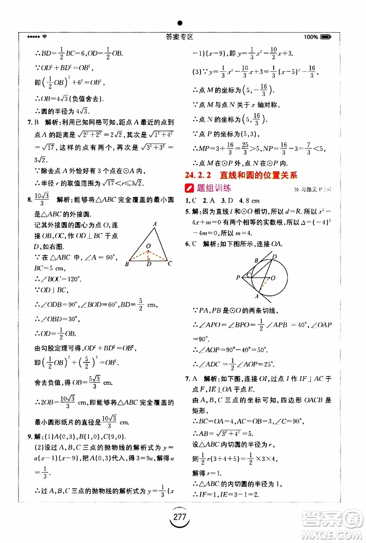 2019年全易通初中數(shù)學(xué)九年級(jí)上冊(cè)RJ人教版參考答案