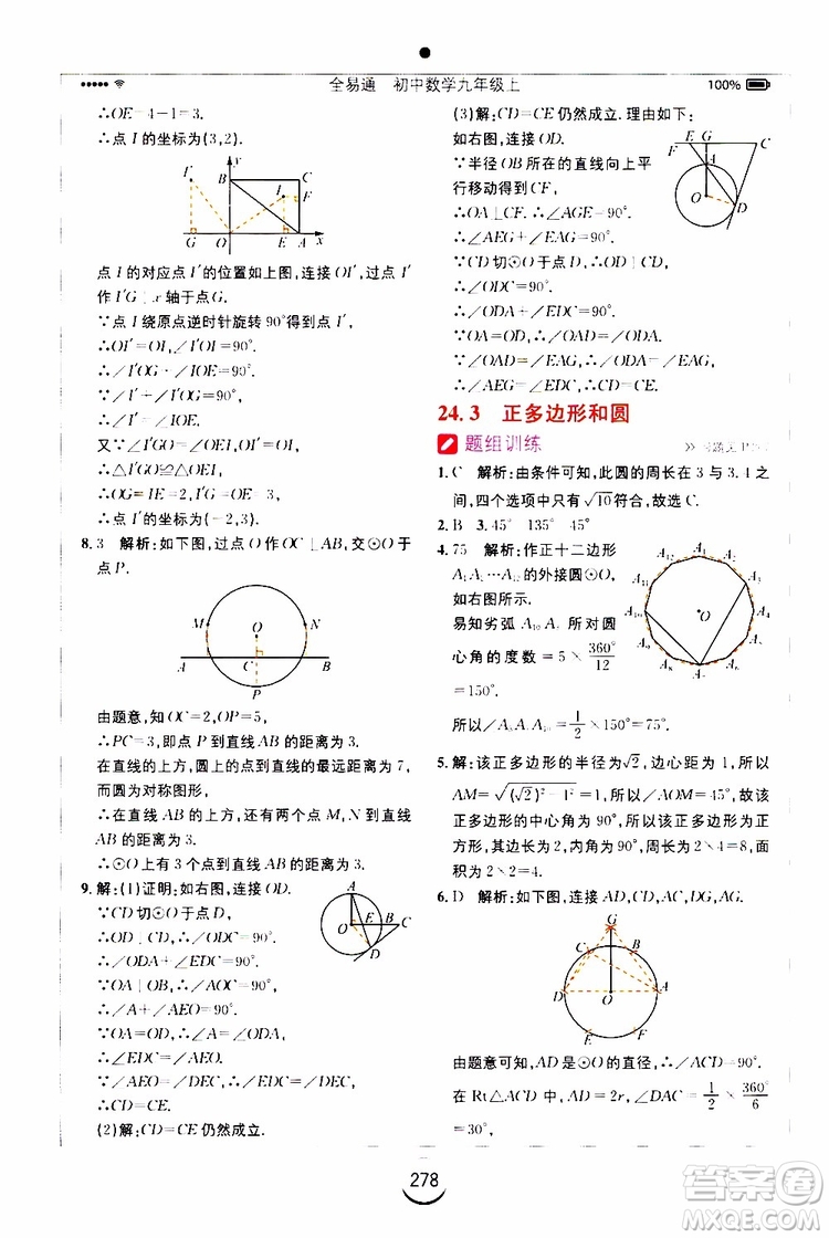 2019年全易通初中數(shù)學(xué)九年級(jí)上冊(cè)RJ人教版參考答案