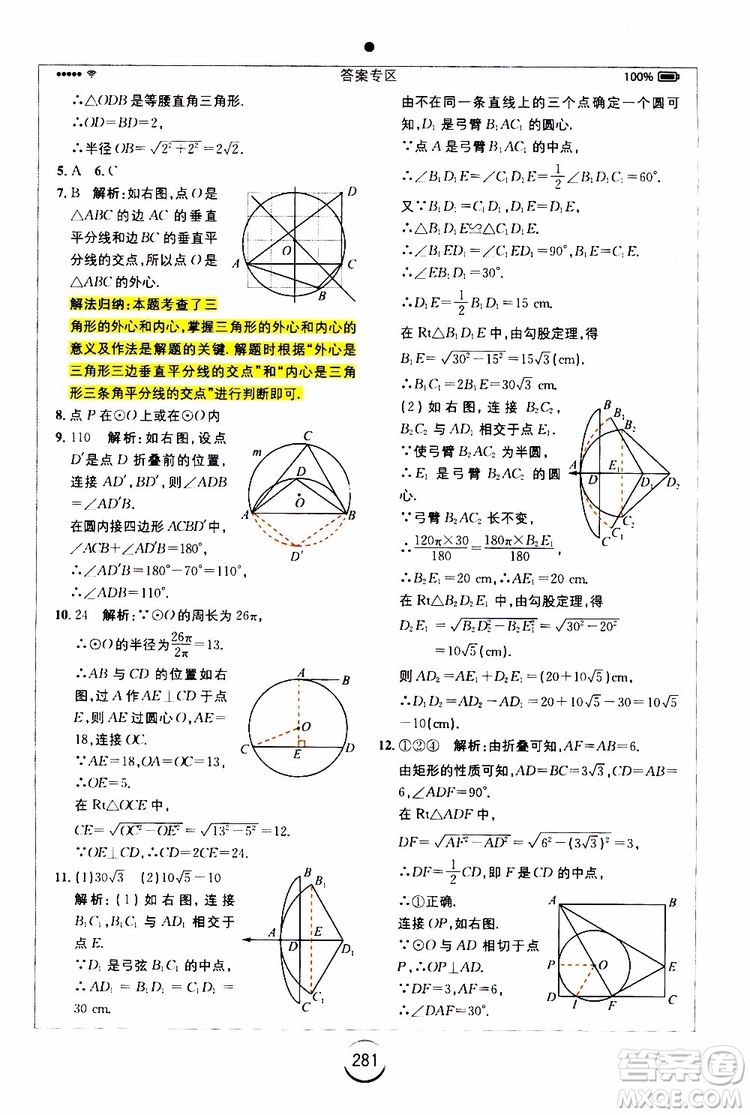 2019年全易通初中數(shù)學(xué)九年級(jí)上冊(cè)RJ人教版參考答案