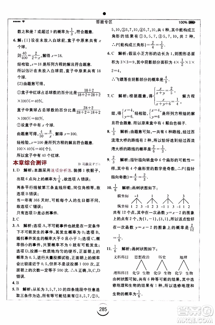 2019年全易通初中數(shù)學(xué)九年級(jí)上冊(cè)RJ人教版參考答案