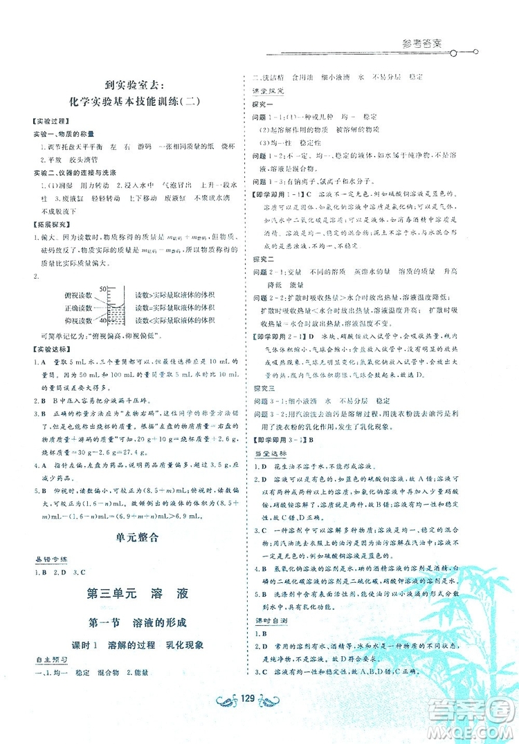 陜西科學技術出版社2019新課標教材同步導練九年級化學上冊Y版答案